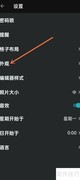 格志日记如何设置系统主题