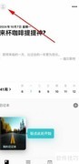 格志APP设置文本随系统大小