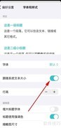 格志APP如何设置文本随系统