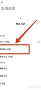 格志日记恢复语言默认设置