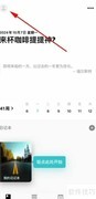格志APP如何设置文本随系统