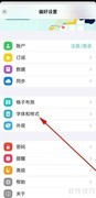 格志APP如何设置文本随系统