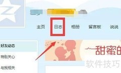 QQ空间日志批量管理技巧