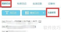 QQ空间日志批量管理技巧