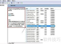禁用Win7程序兼容性助手