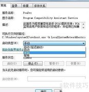 禁用Win7程序兼容性助手