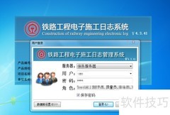 铁路电子日志数据库备份链接