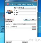 铁路电子日志数据库备份链接