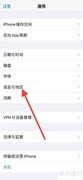 iPhone设置阿拉伯语（内志）