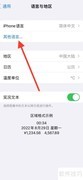 iPhone设置阿拉伯语（内志）