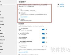 Windows 10专注助手设置指南