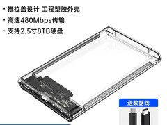 5英寸移动硬盘盒天猫9.99元疯抢