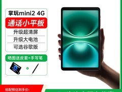 酷比魔方掌玩mini 2限时特惠