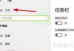 Windows设置夜间专注助手