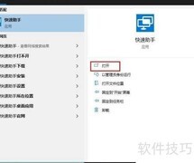 Windows 10快速助手开启方法