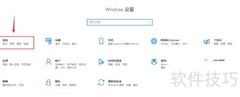 Windows专注助手设置位置