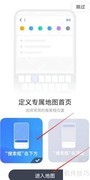 手机下载地图导航教程