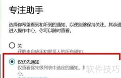 开启Windows专注助手优先通知