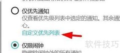 开启专注助手提醒设置