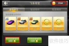 天天飞车夺宝攻略