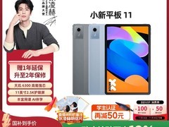 联想小新Pad 11英寸平板直降到手609元