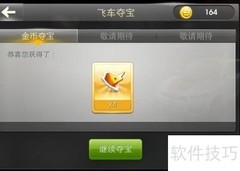 天天飞车夺宝攻略