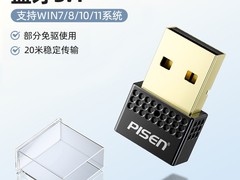 品胜蓝牙适配器21.5元