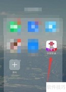 中国联通App提现方法