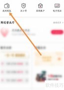 中国联通App提现方法