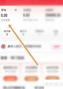 中国联通App提现方法