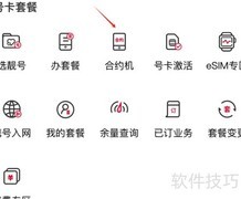 中国联通合约机办理指南