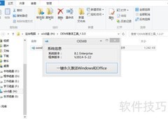 Windows 8.1企业版激活方法