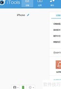 iPhone安卓联系人同步神器