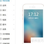 iPhone用iTool安装IPA教程