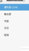 iPhone安卓联系人同步神器