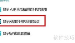 专注助手联动手机收短信
