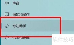 Windows专注助手显示手机来电