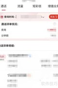 联通查询通话记录方法