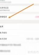 联通App清除缓存方法