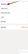 中国联通密码重置方法