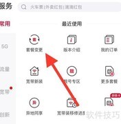 中国联通APP套餐变更指南