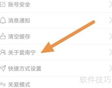 爱南宁：如何查看相关信息