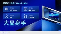 酷睿Ultra 9 285H解锁端侧AI新纪元!超大内存+可变显存让千亿模型触手可及