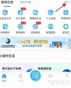 爱南宁APP查市民卡交易记录