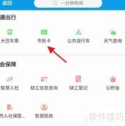 爱南宁APP查市民卡交易记录