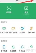 微信支付密码修改入口