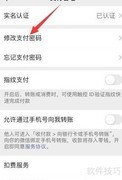 微信支付密码修改入口
