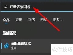 Win11打开注册表编辑器方法