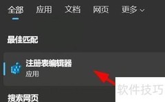 Win11打开注册表编辑器方法