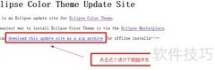 Myeclipse8.5安装Color Theme插件